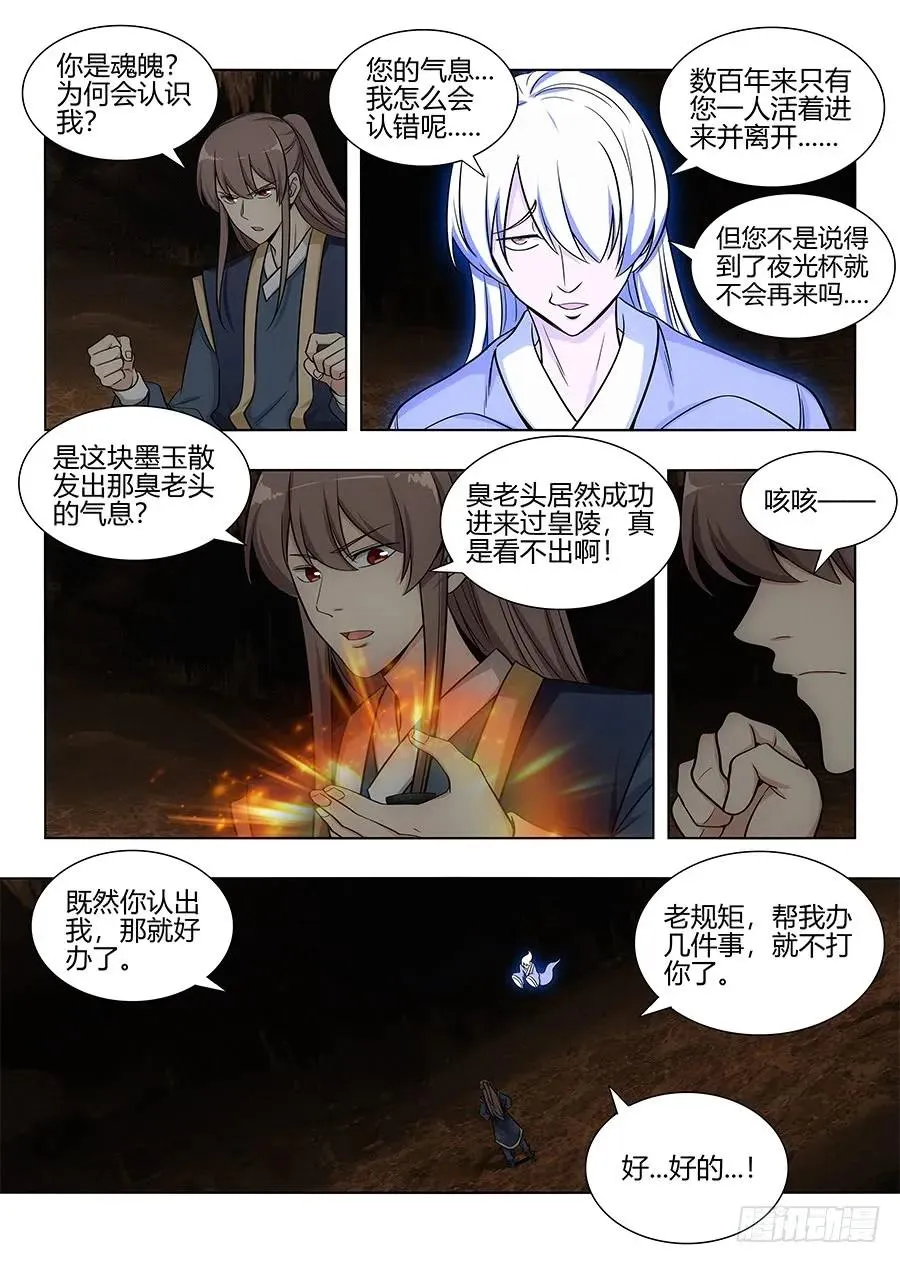 097扫荡皇陵 第2页