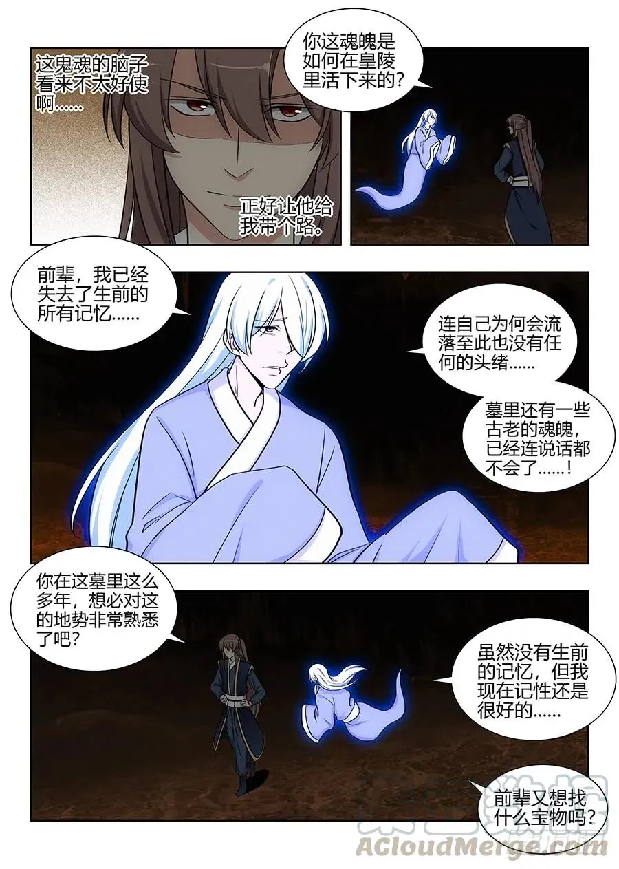 097扫荡皇陵 第3页