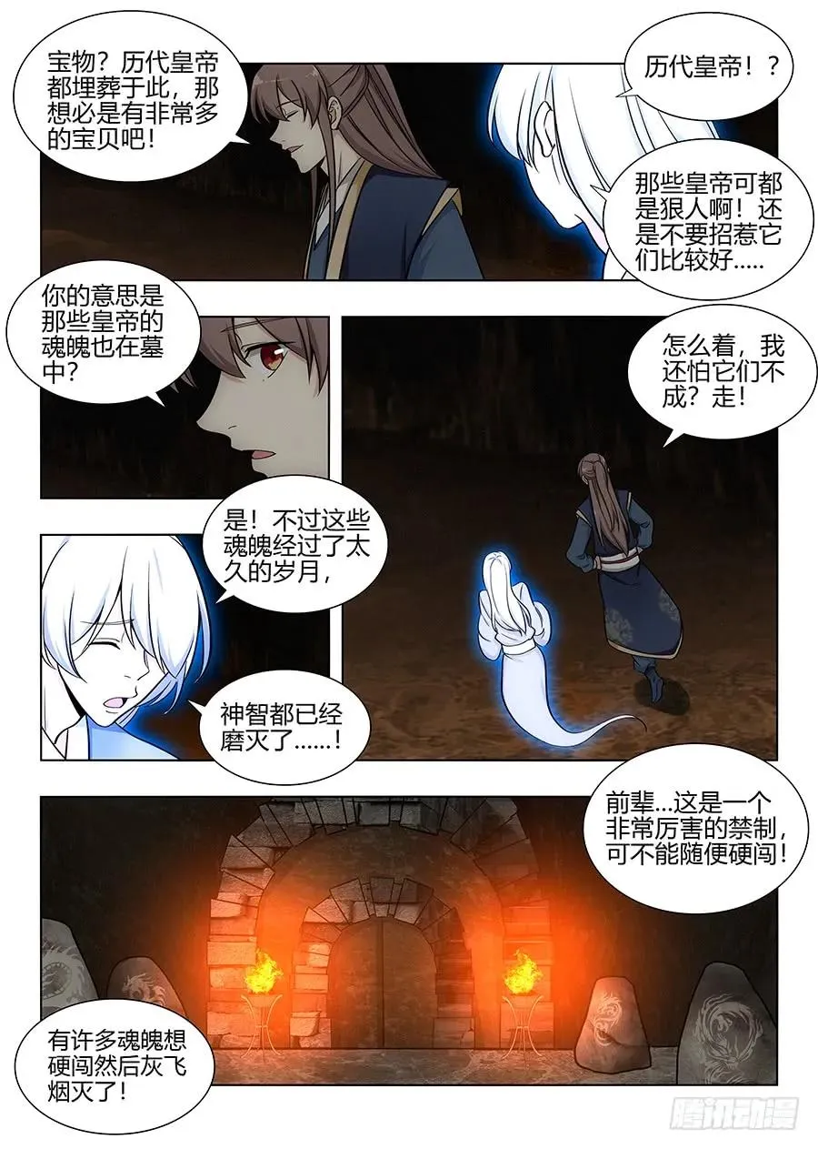 097扫荡皇陵 第4页