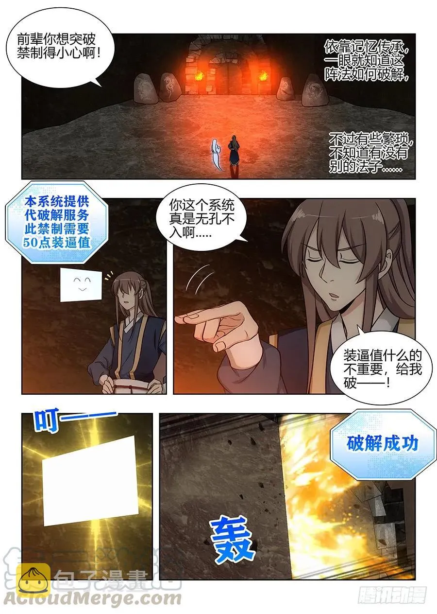 097扫荡皇陵 第5页