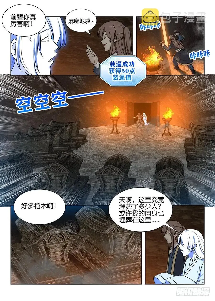 097扫荡皇陵 第6页
