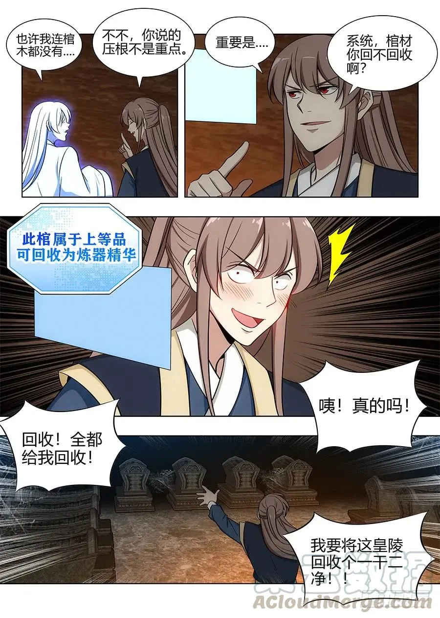 097扫荡皇陵 第7页