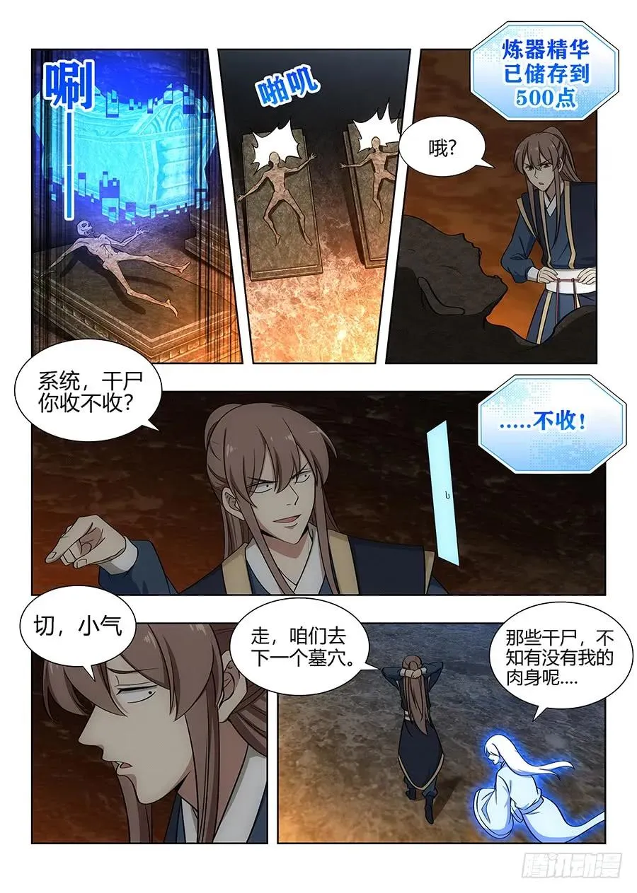 097扫荡皇陵 第8页
