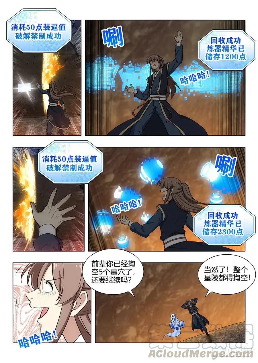097扫荡皇陵 第9页