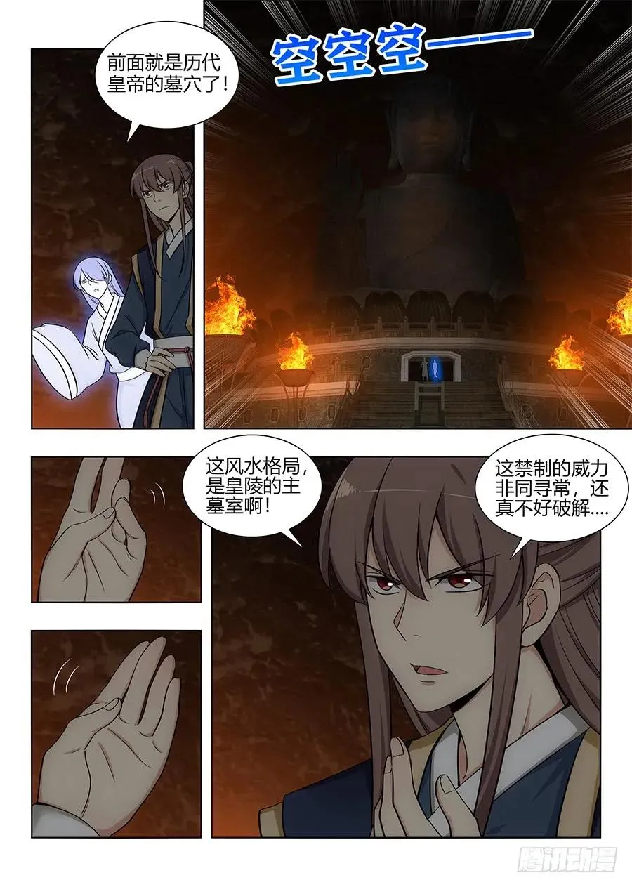 097扫荡皇陵 第10页