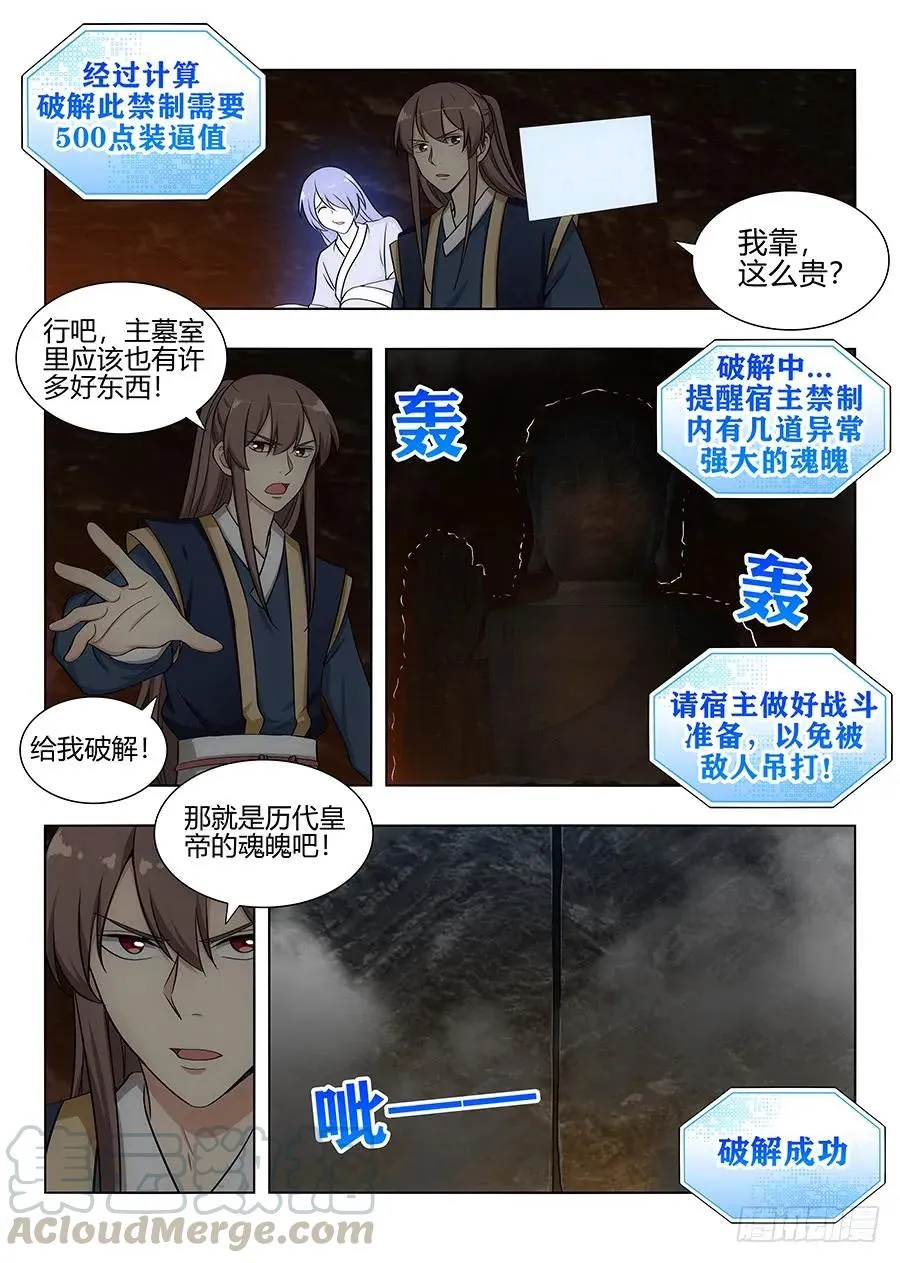 097扫荡皇陵 第11页