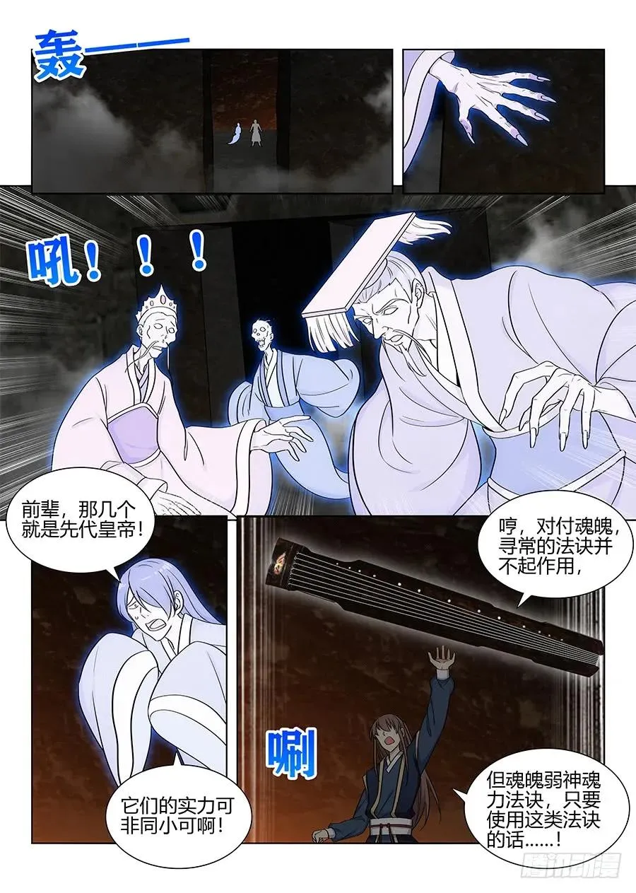 097扫荡皇陵 第12页
