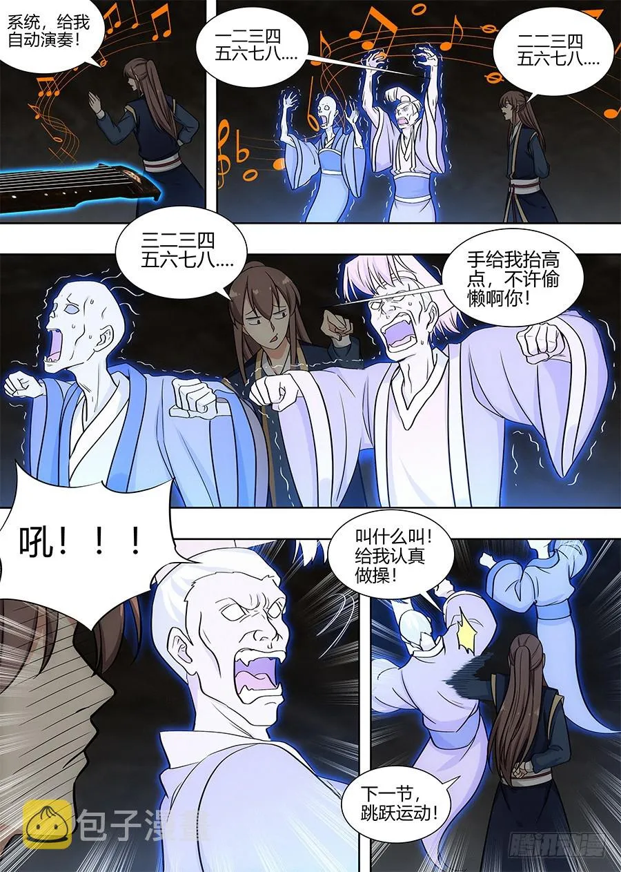 098锁魂塔 第3页