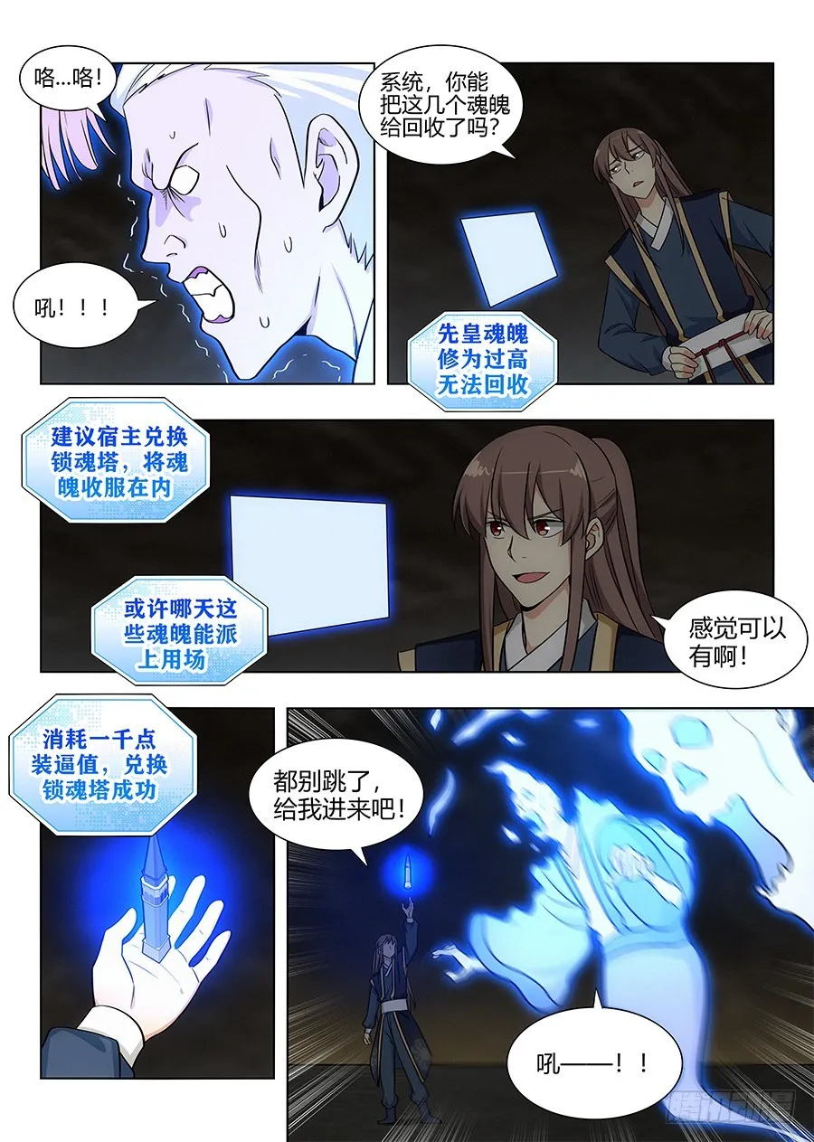 098锁魂塔 第4页
