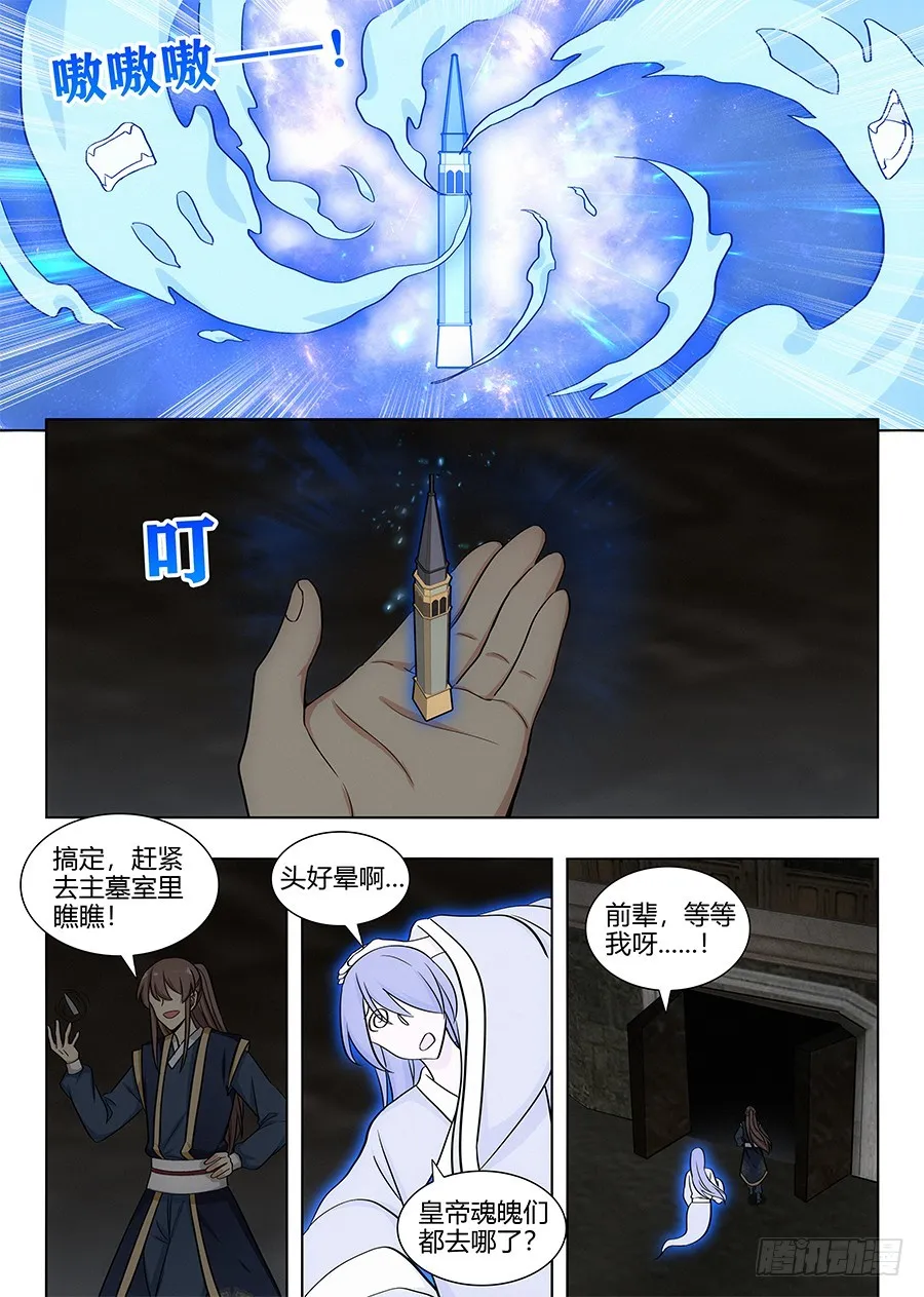 098锁魂塔 第5页