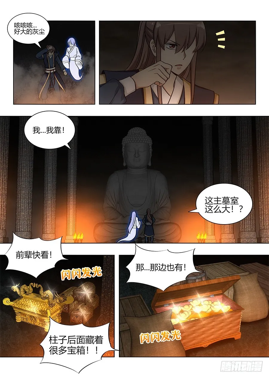 098锁魂塔 第6页
