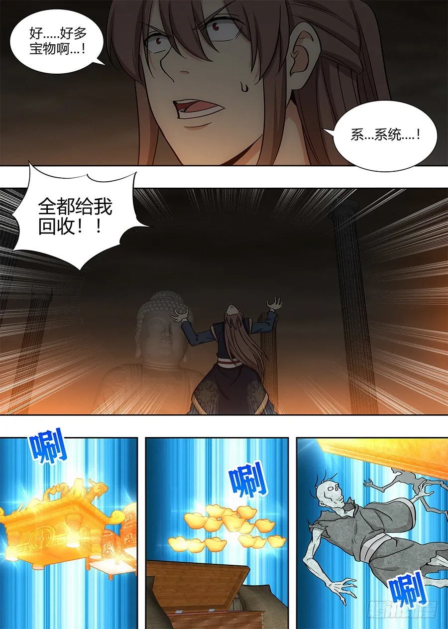 098锁魂塔 第7页