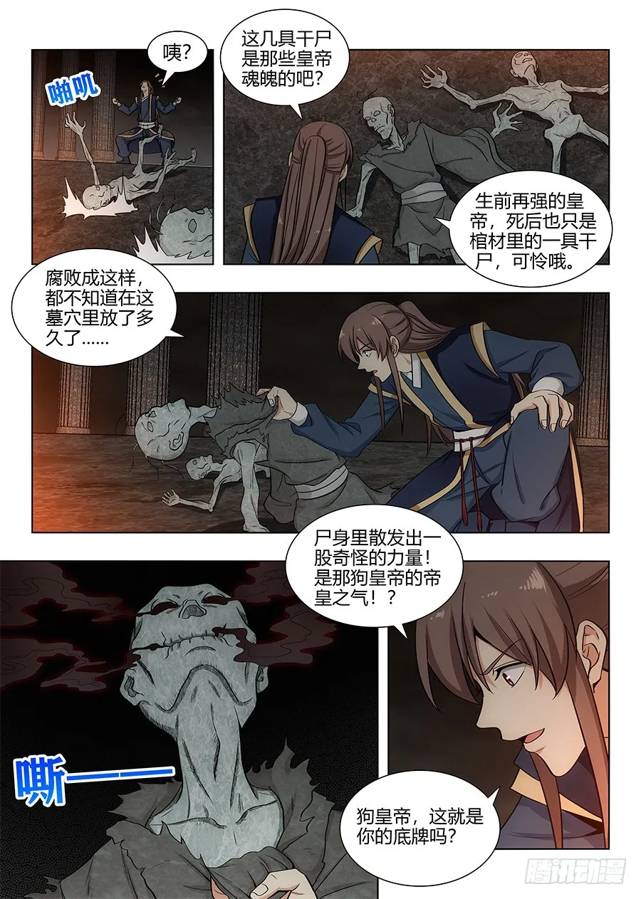 098锁魂塔 第8页