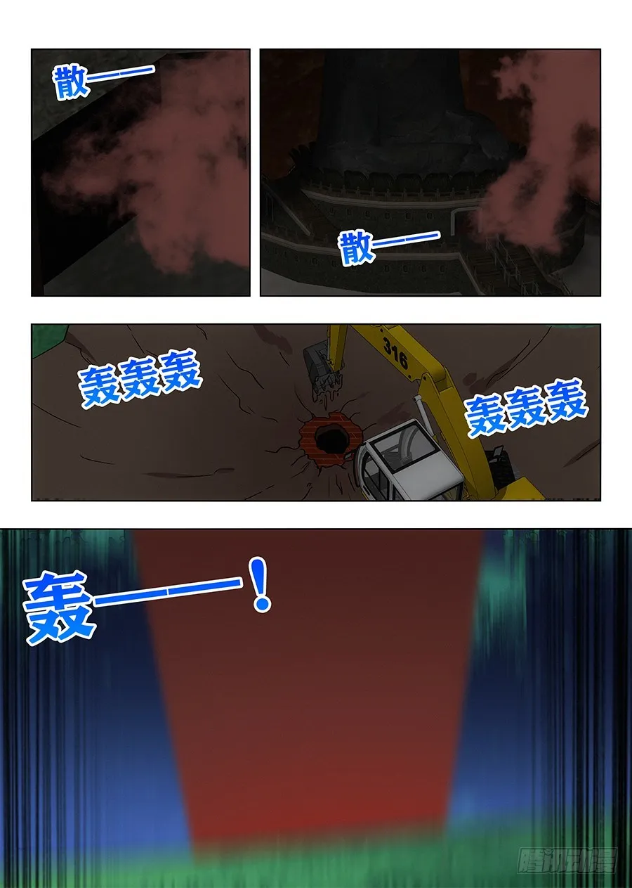 098锁魂塔 第10页