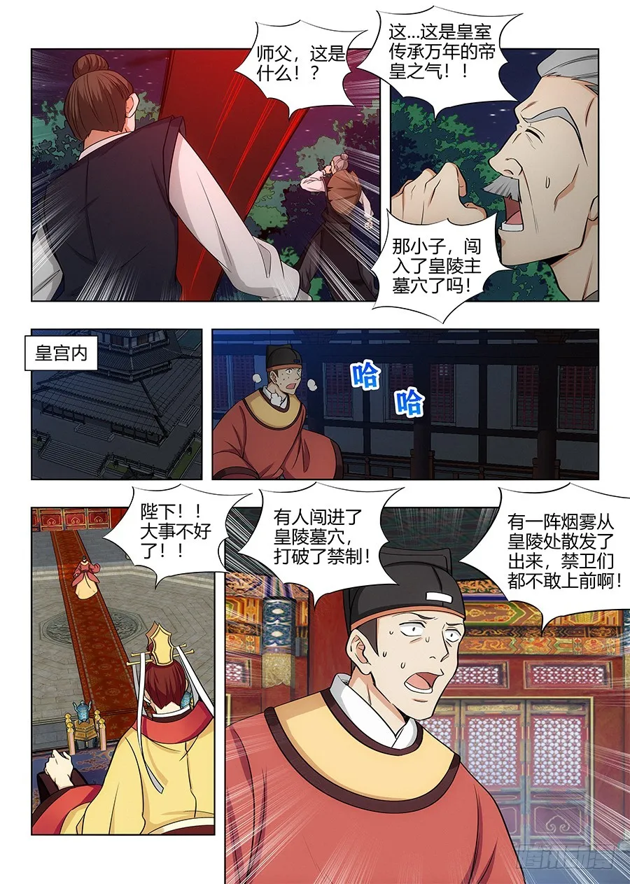 098锁魂塔 第11页