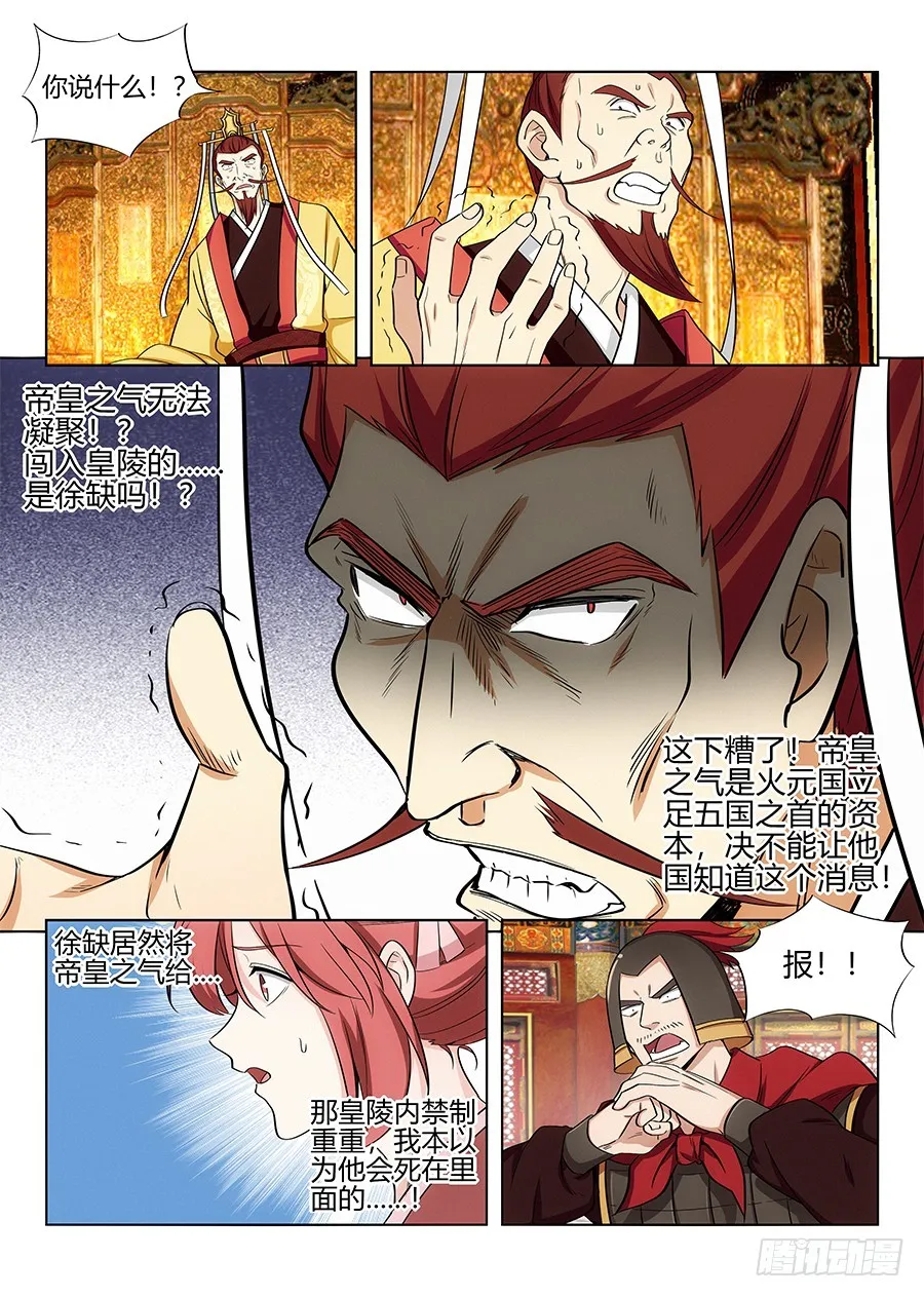 098锁魂塔 第12页