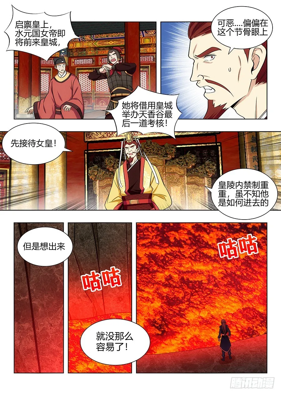 098锁魂塔 第13页