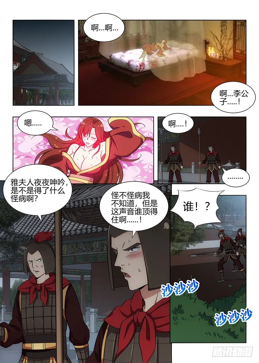 099漫漫长夜 第8页