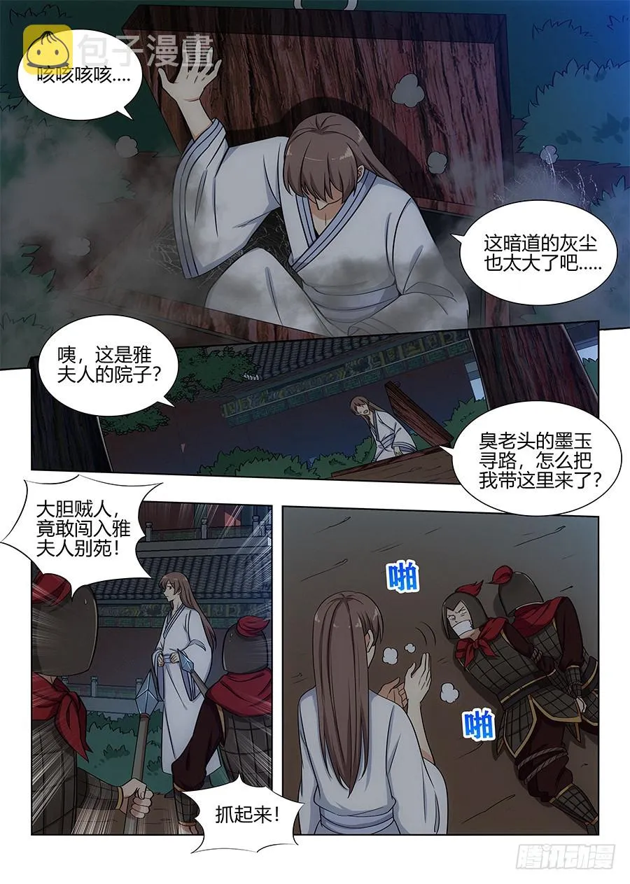 099漫漫长夜 第9页