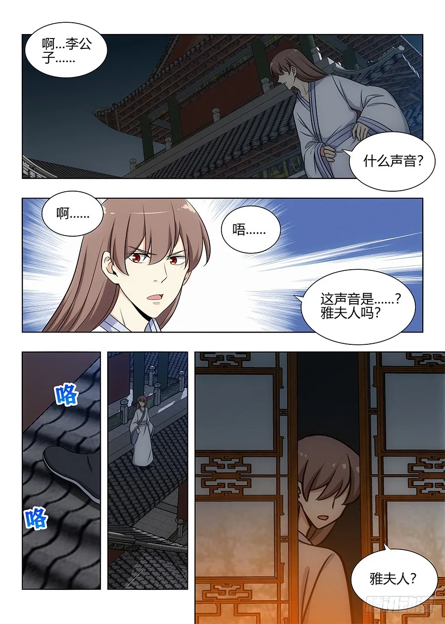 099漫漫长夜 第10页