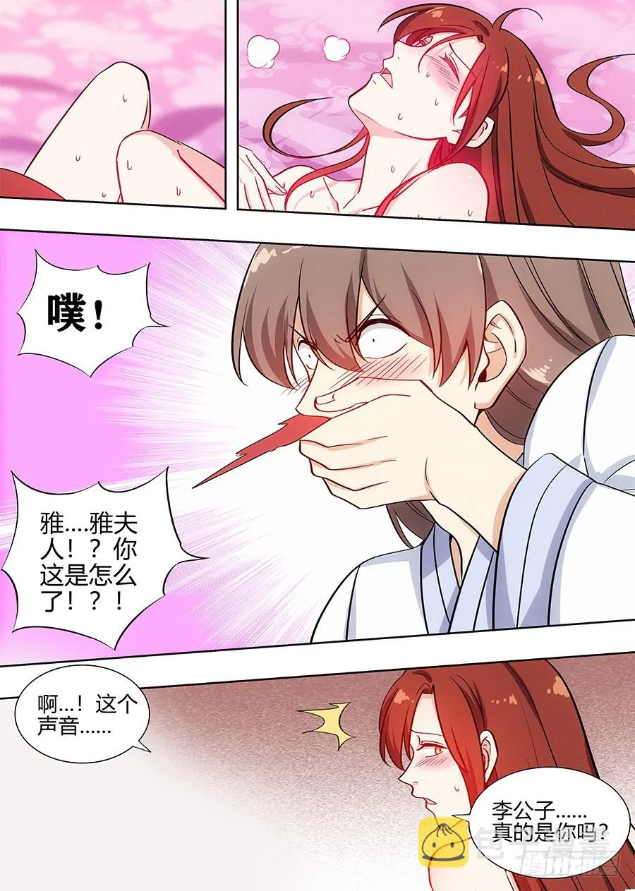 099漫漫长夜 第11页