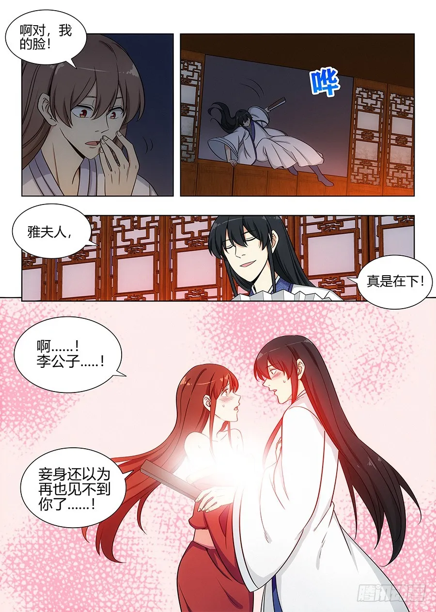 099漫漫长夜 第12页