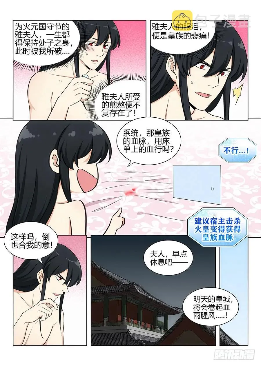 100女帝驾到 第4页
