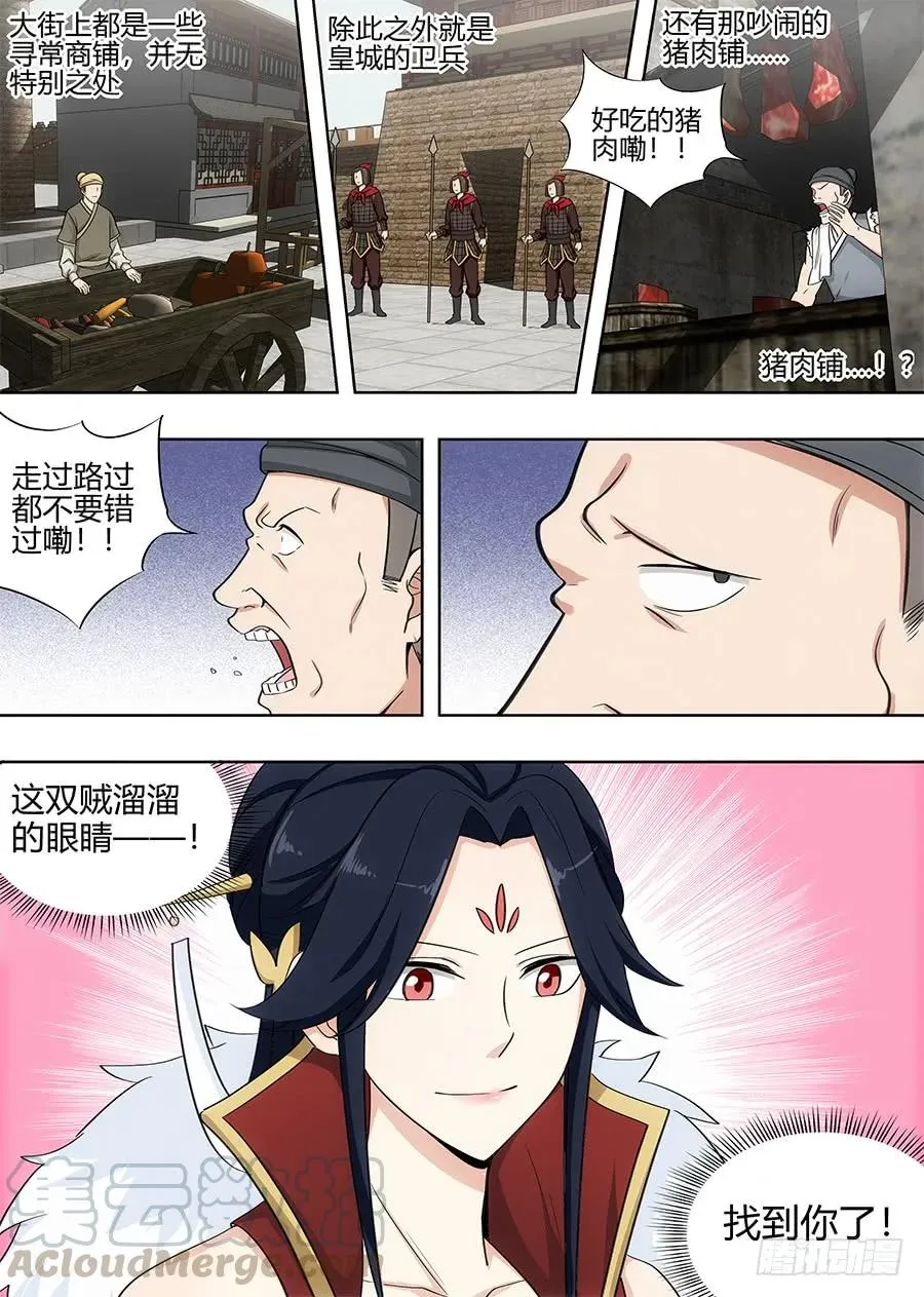 100女帝驾到 第11页