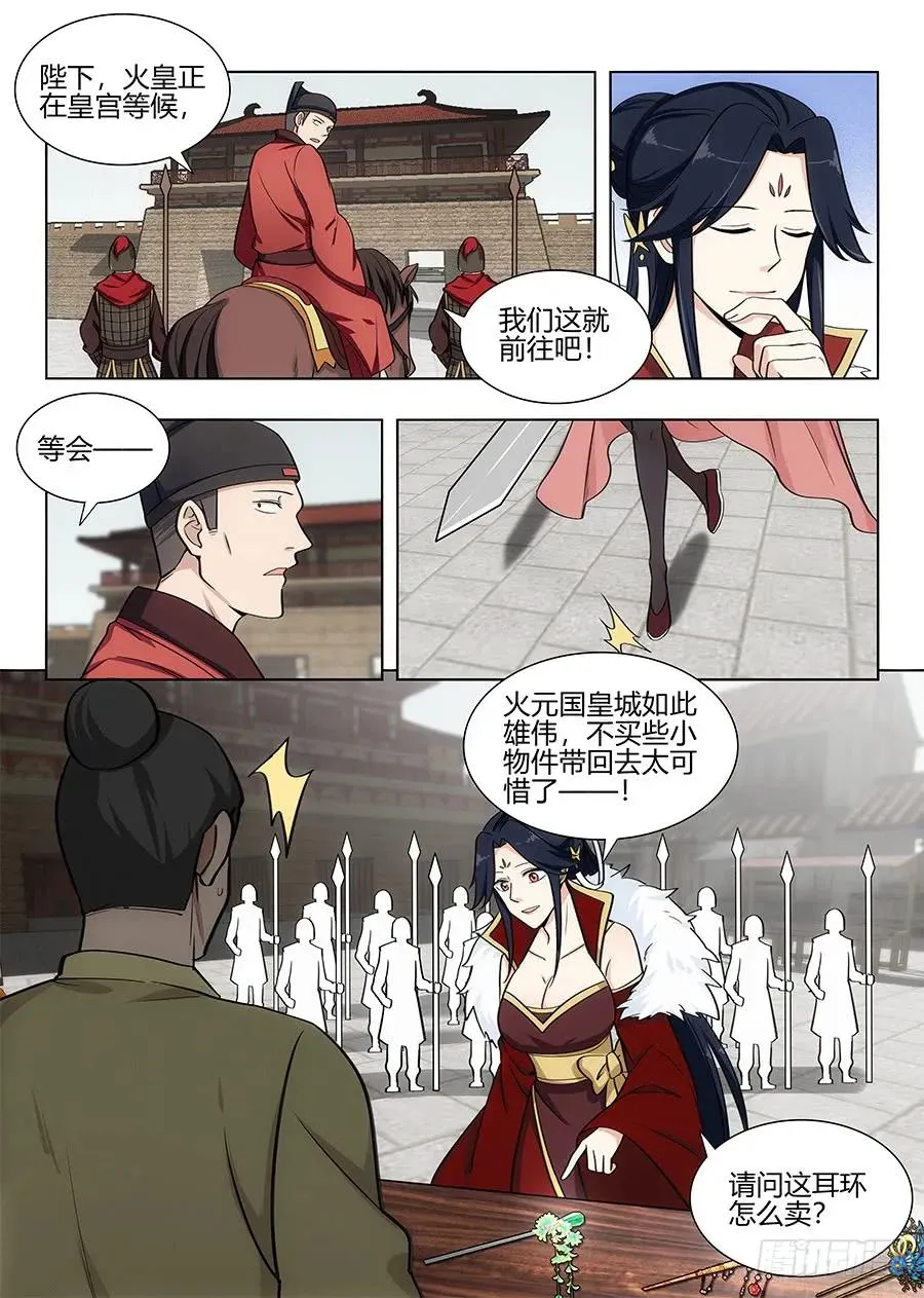 100女帝驾到 第12页