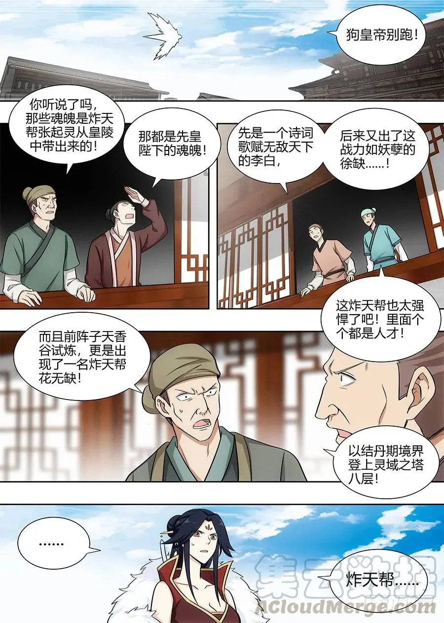 103燥起来！ 第3页