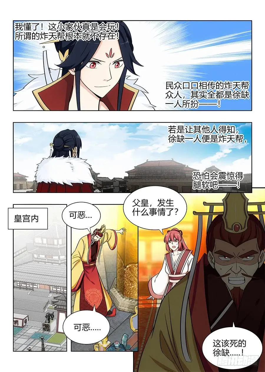 103燥起来！ 第4页