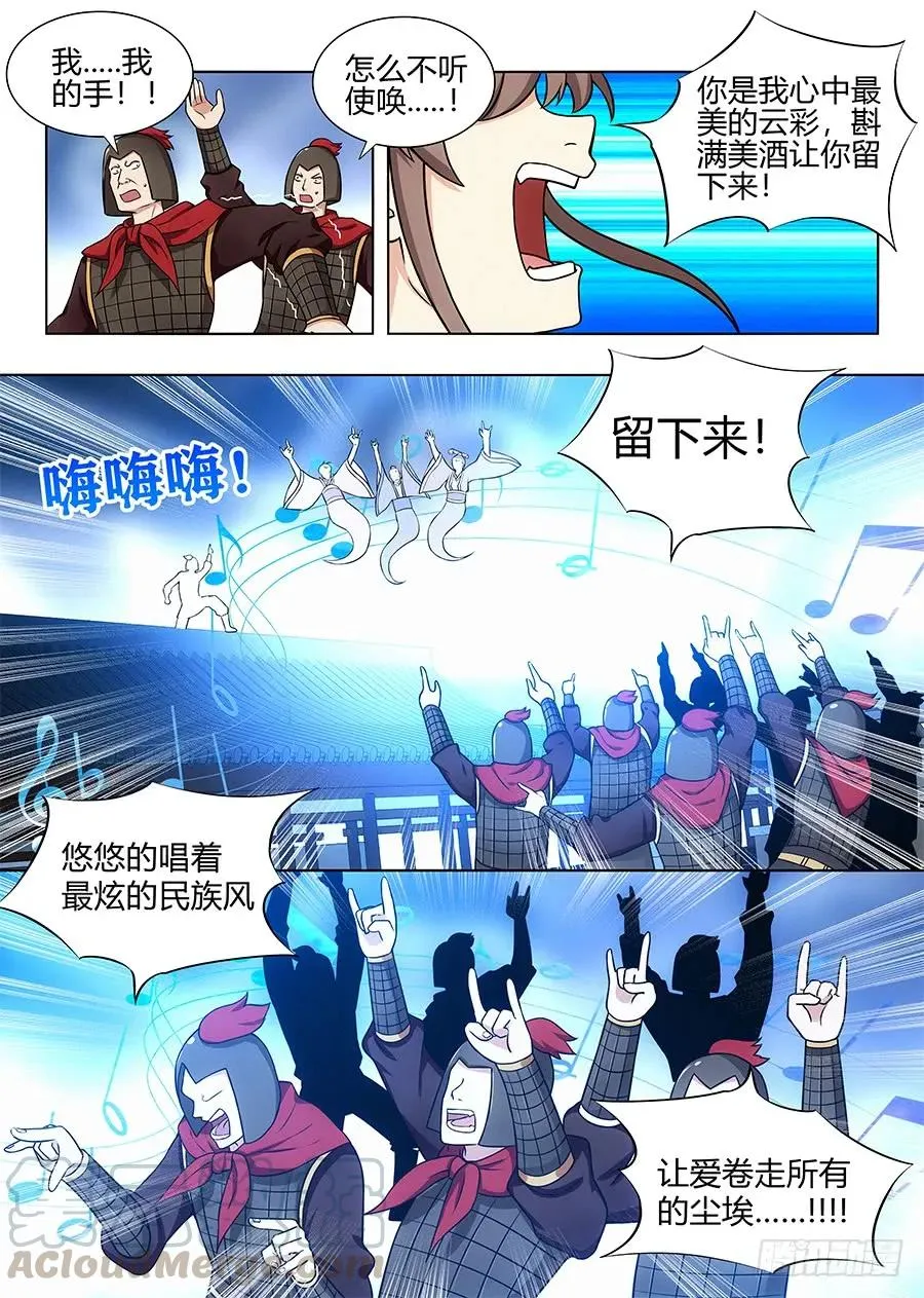 103燥起来！ 第11页