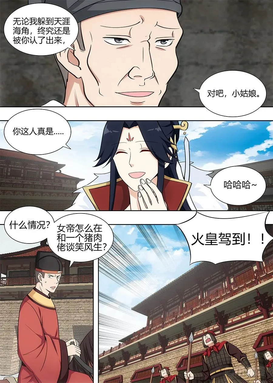 101吃我一记杀猪刀 第6页