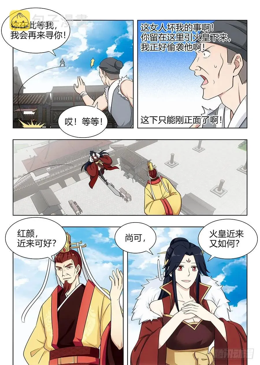 101吃我一记杀猪刀 第8页