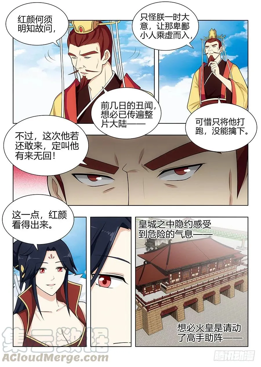 101吃我一记杀猪刀 第9页