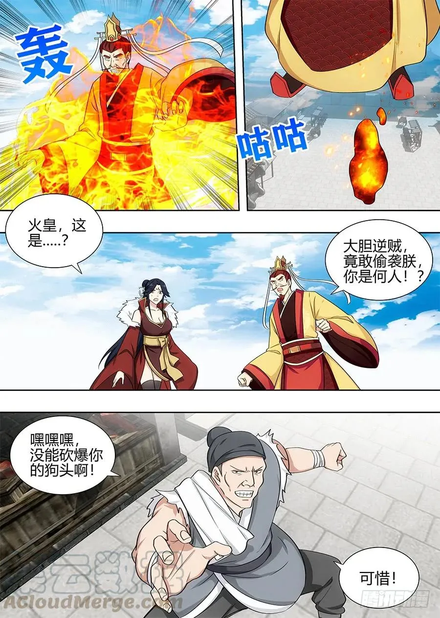 101吃我一记杀猪刀 第11页