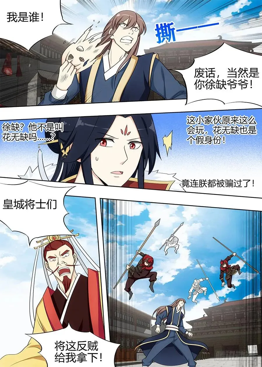 101吃我一记杀猪刀 第12页