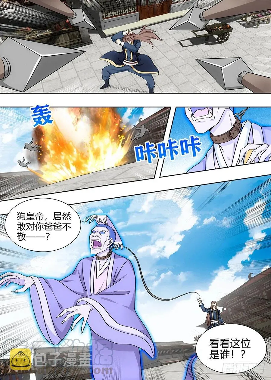 101吃我一记杀猪刀 第13页