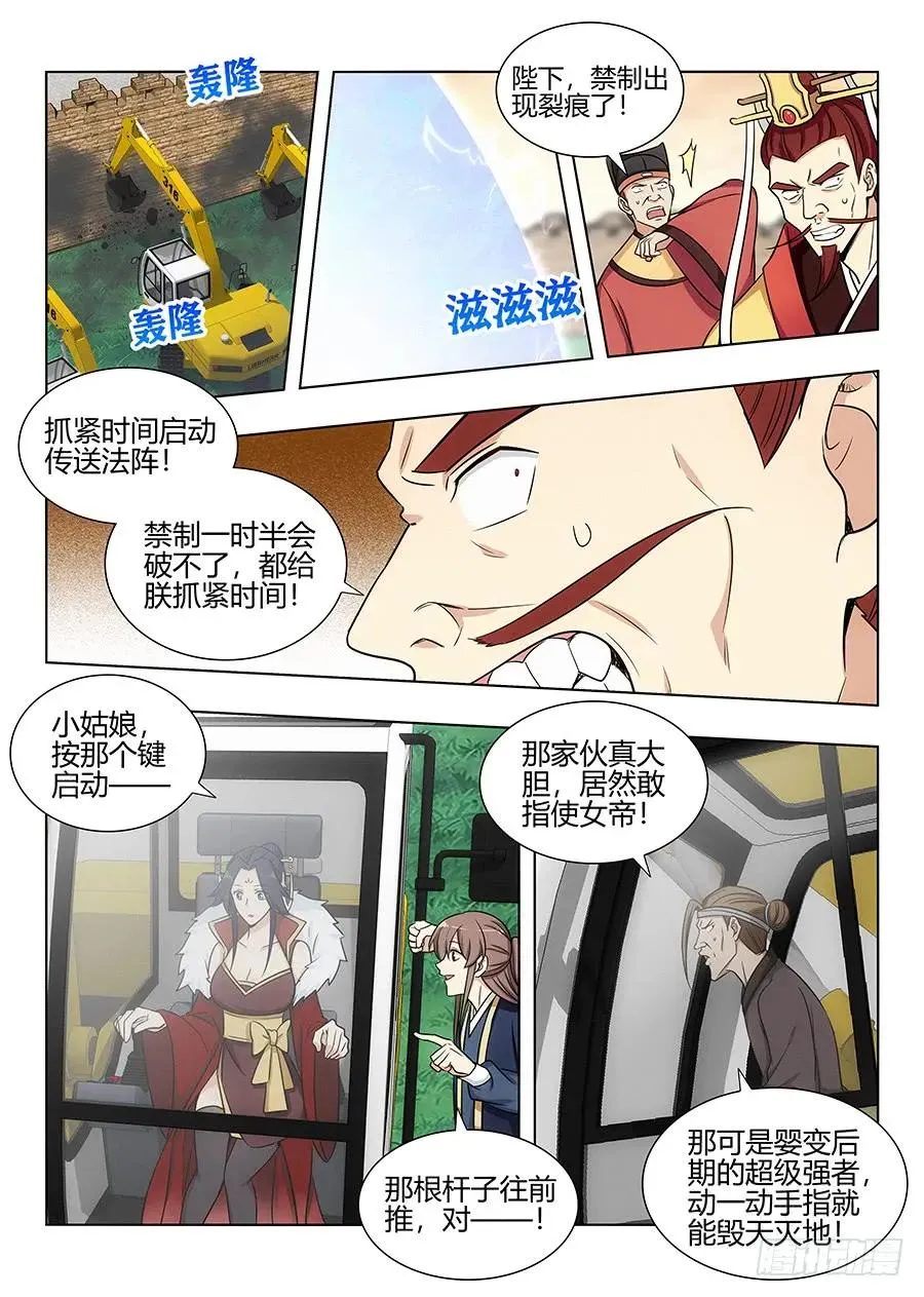 106挖掘机可太强了！ 第2页