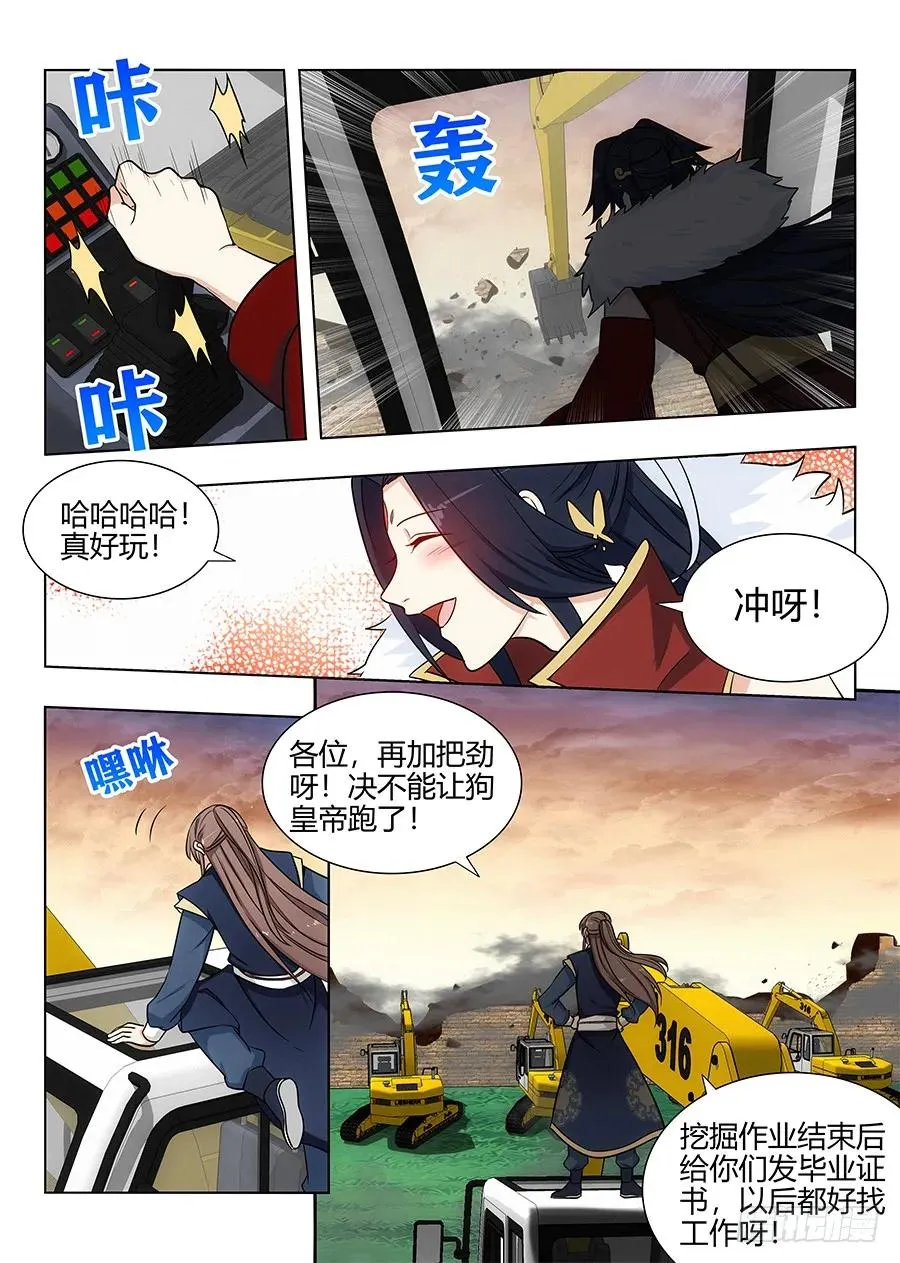 106挖掘机可太强了！ 第4页
