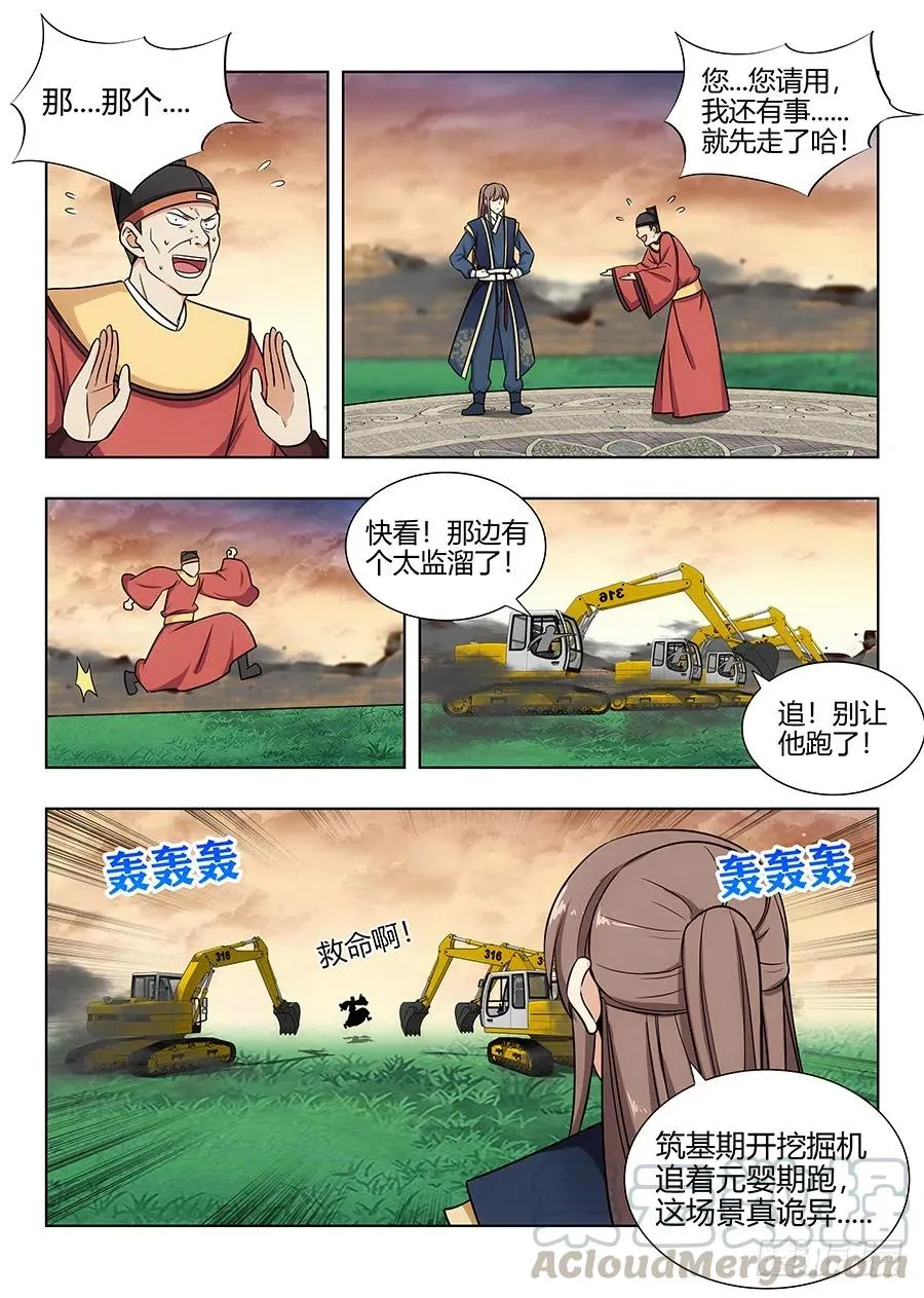 106挖掘机可太强了！ 第9页