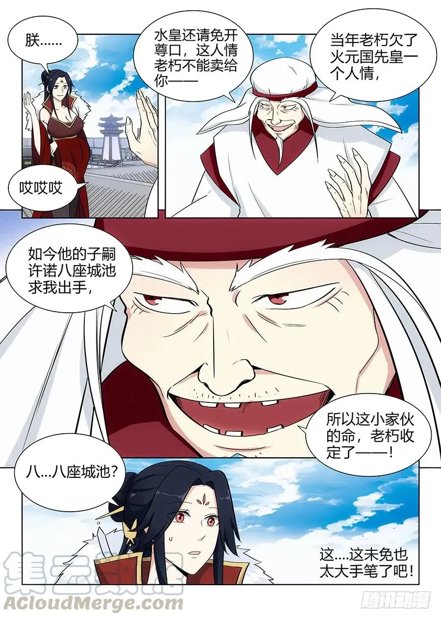 104杀神一剑 第3页