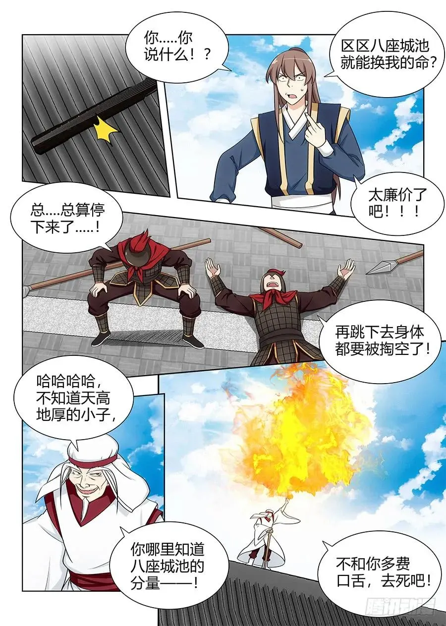 104杀神一剑 第4页