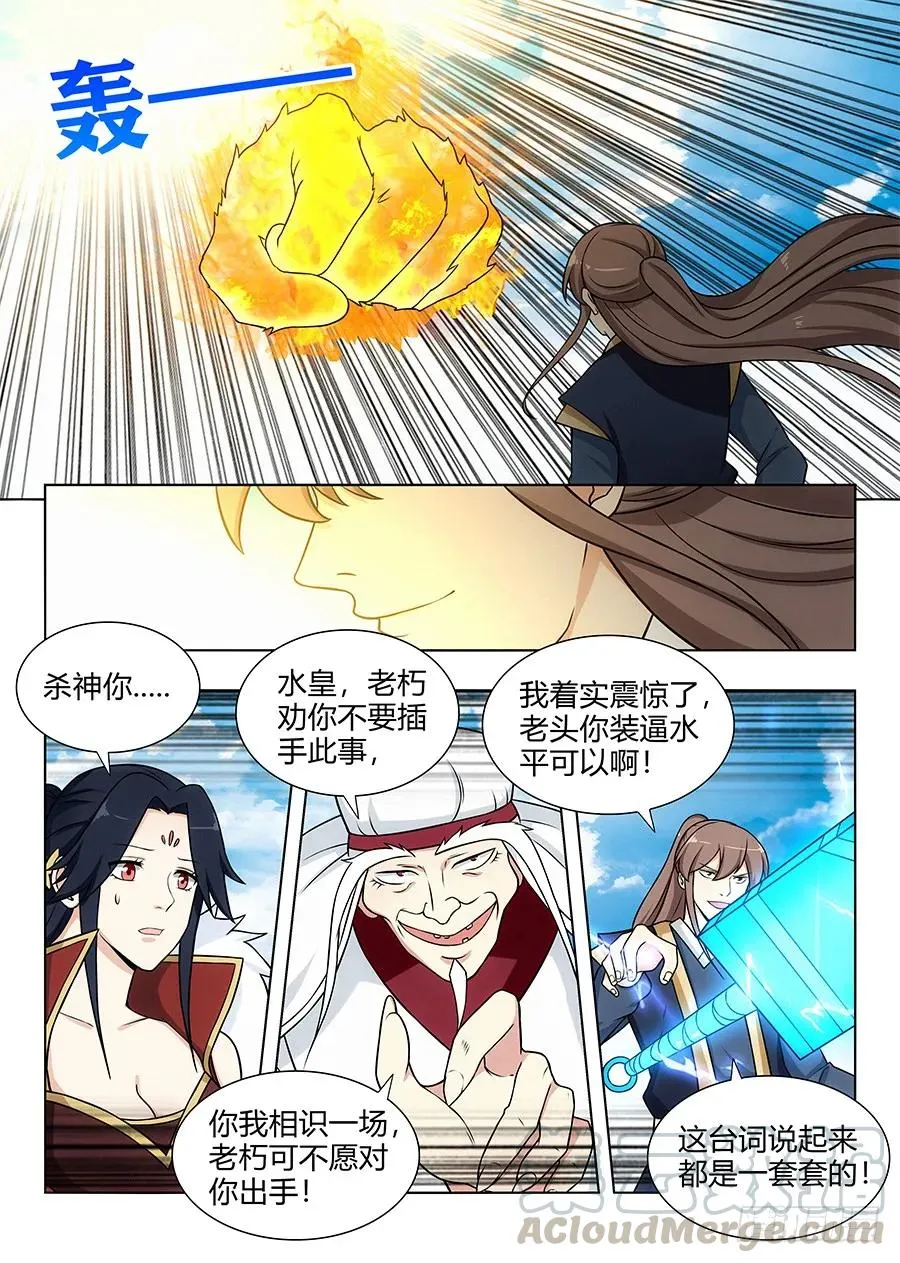 104杀神一剑 第5页