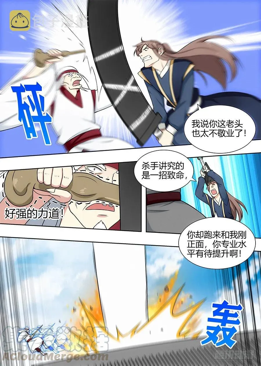 104杀神一剑 第7页