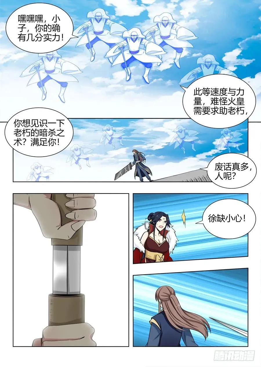 104杀神一剑 第8页