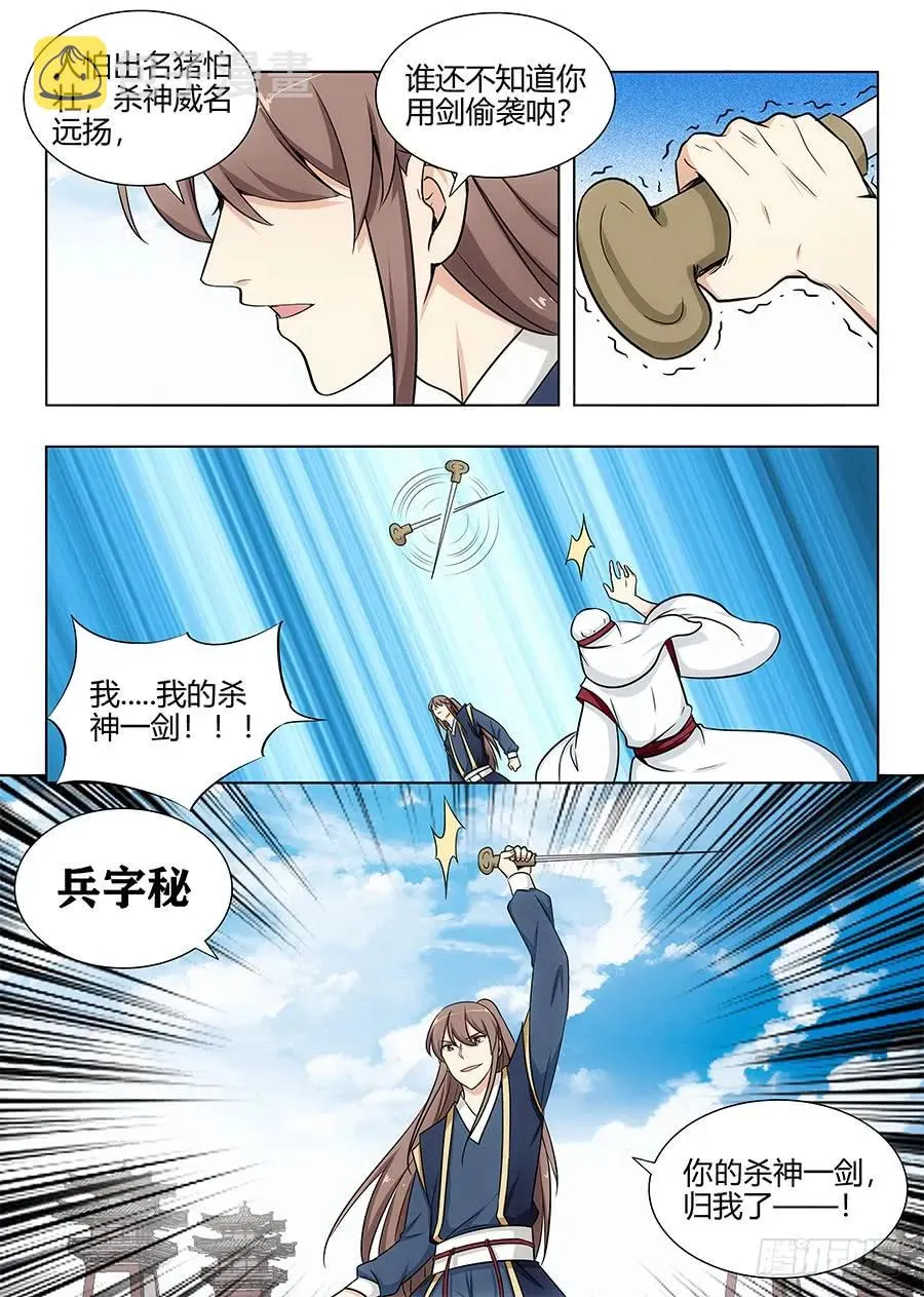 104杀神一剑 第10页