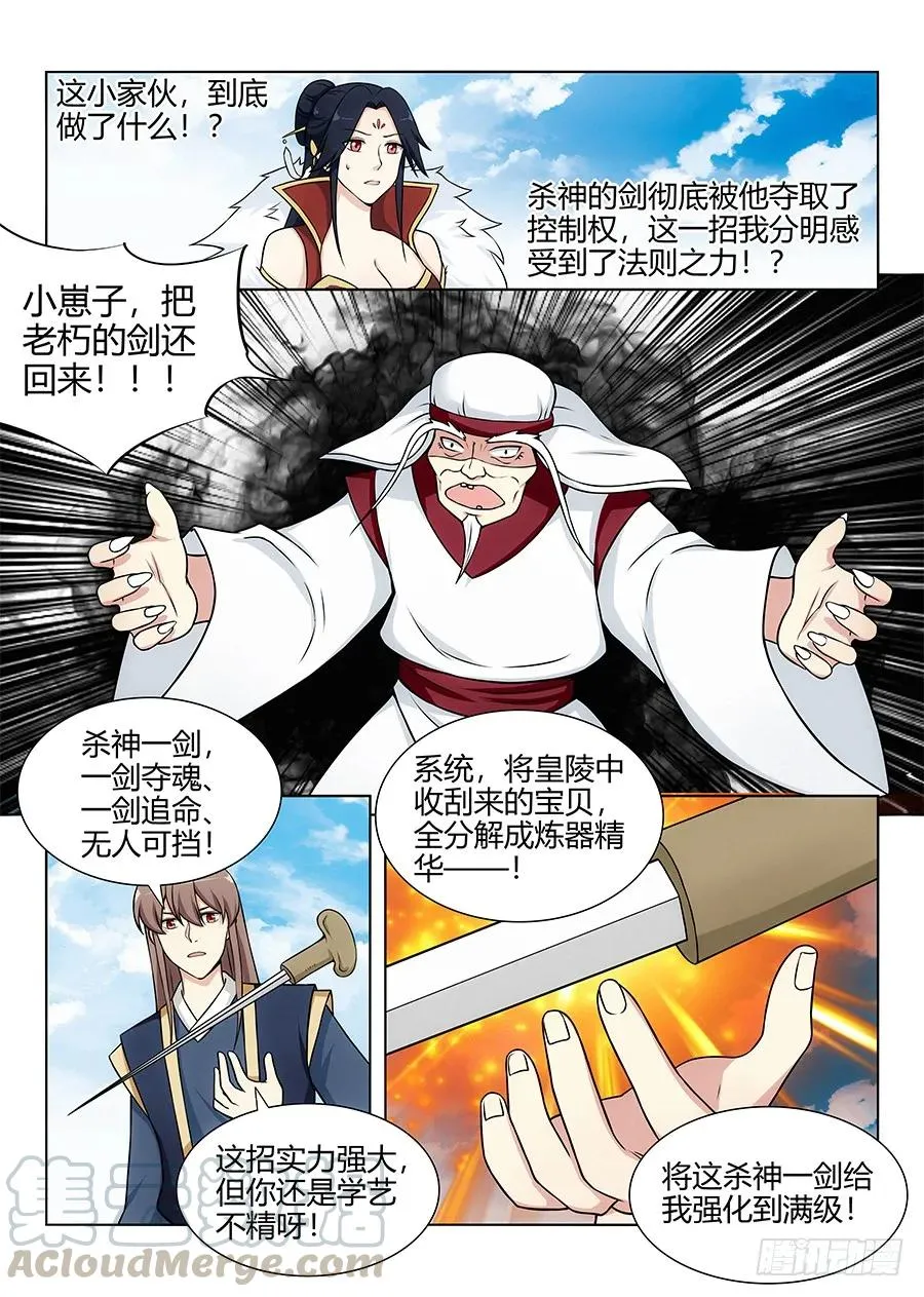 104杀神一剑 第11页