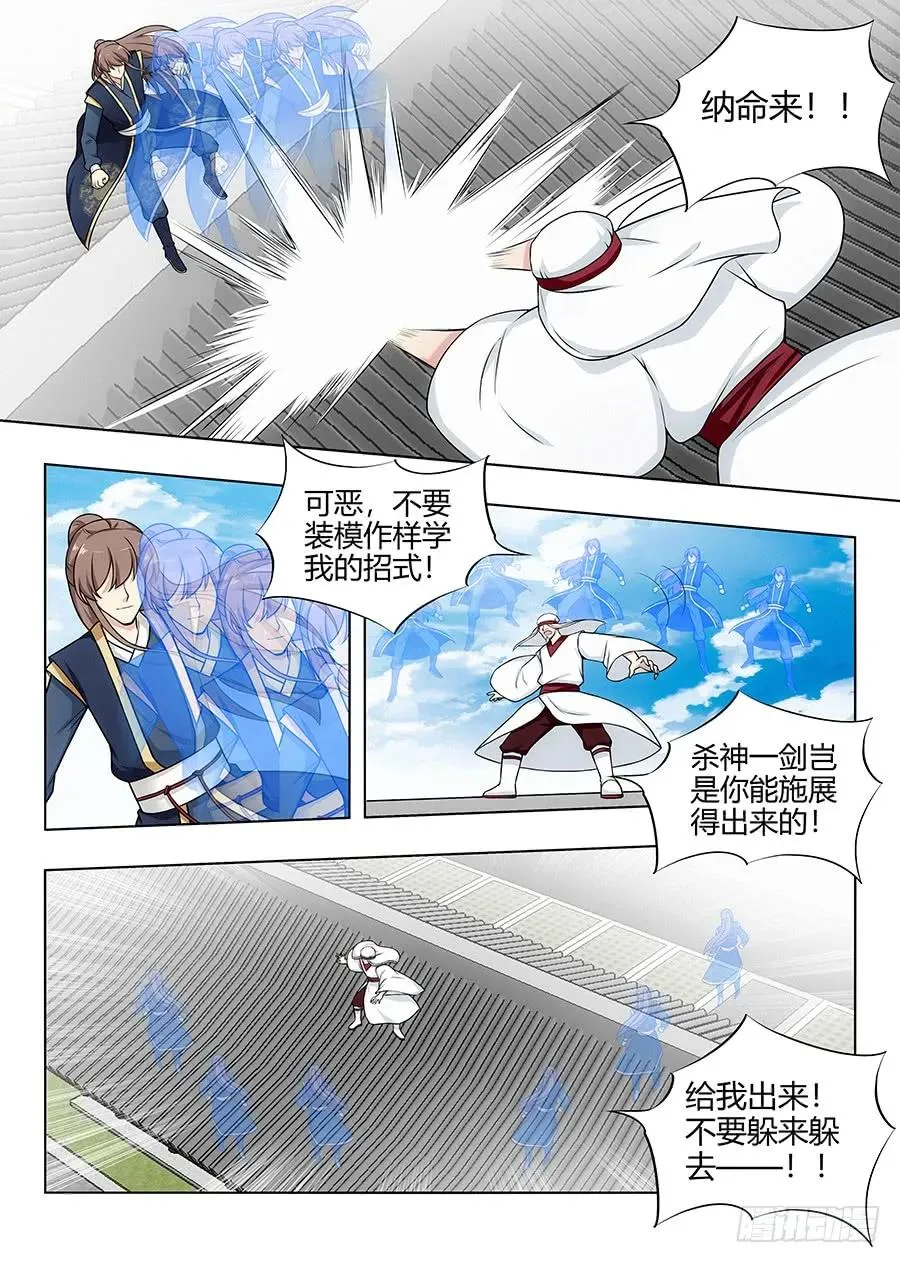 104杀神一剑 第12页
