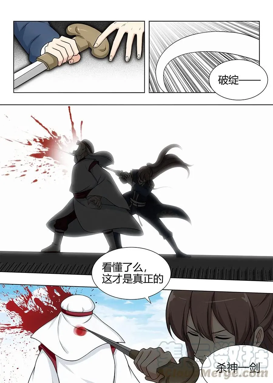 104杀神一剑 第13页
